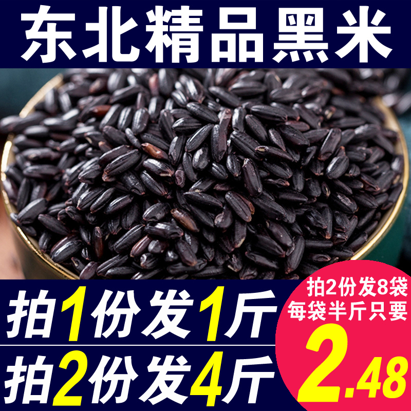 2021 new black rice 500g northeast black rice black rice mixed grain black rice porridge material black fragrant rice grain coarse grain