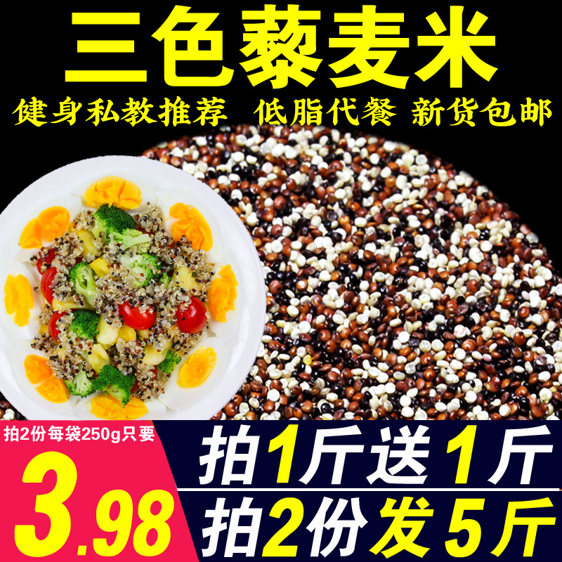 Buy 1 get 1 free Total 1000g] Quinoa Three-color quinoa rice Qinghai Limai meal replacement Quinoa brown rice quinoa grains