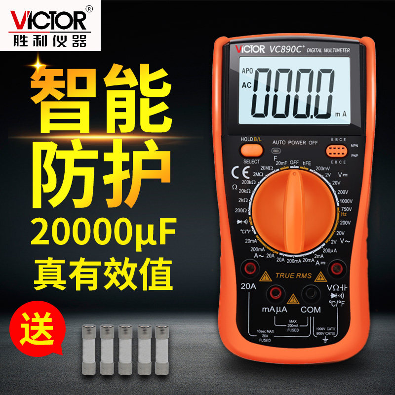 Victory universal meter High precision digital automatic multi-function intelligent burn-proof electronic household meter VC890C D H