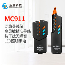 Test net tester anti-interference Line Finder multi-function POE Line Finder professional line patrol meter check point MC911