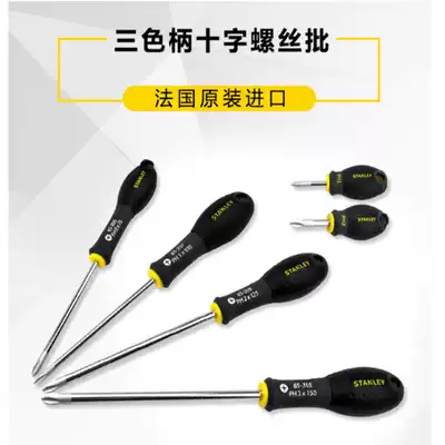 Stanley screwdriver batch cross screwdriver screwdriver cross imported three-color handle