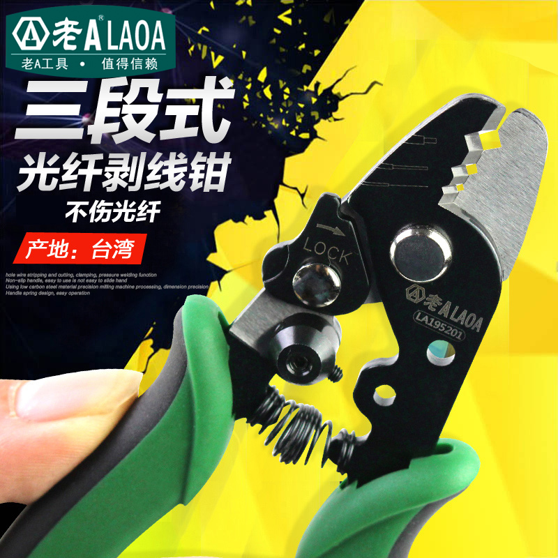 Old A three-segment optical fiber stripper three-necked Miller pliers stripping coating stripper