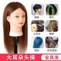 Full hair Big Ear model head apprentice practice hair cutting dummy head model hairdressing practice can be hot roll bleaching and dyeing shape