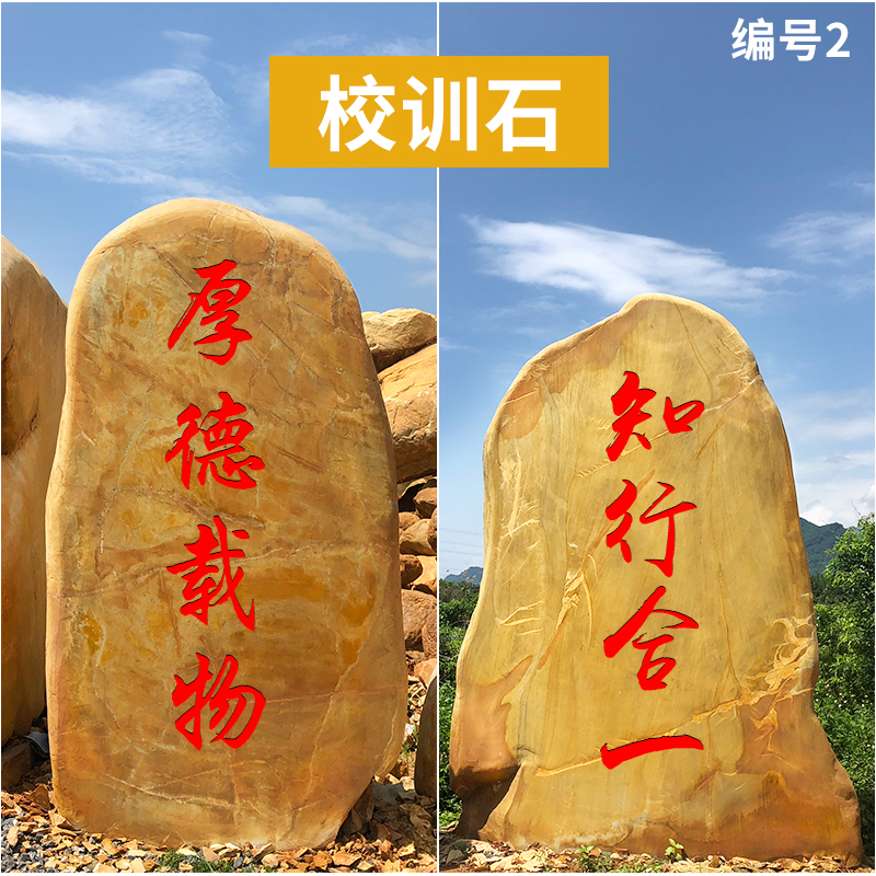 Huangwa Ingraded Stone Campus Cultural Blessings School Training Memorial Stone Large Landscape Stone Yellow Stone Garden