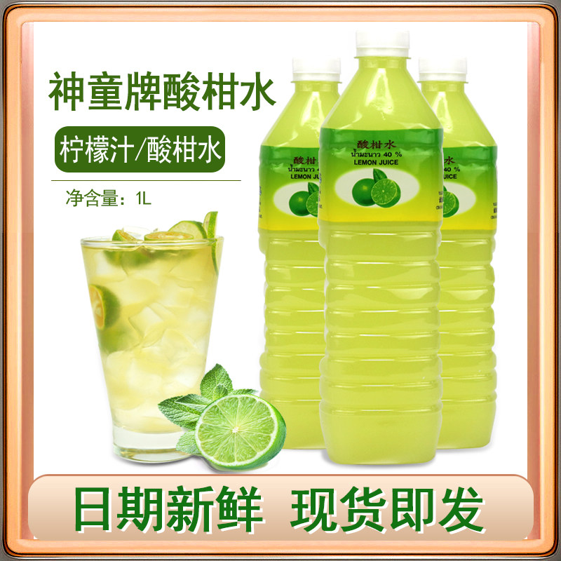God Child Brands Sour Citrus Water Thai Imported Acid Lemon Water Lemon Juice Green Lemon Juice Thai vegetable winter yin soup raw material