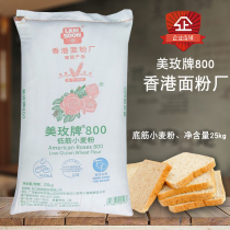 Hong Kong Meimei brand low gluten flour 800 low gluten flour pastry powder low gluten flour packaging