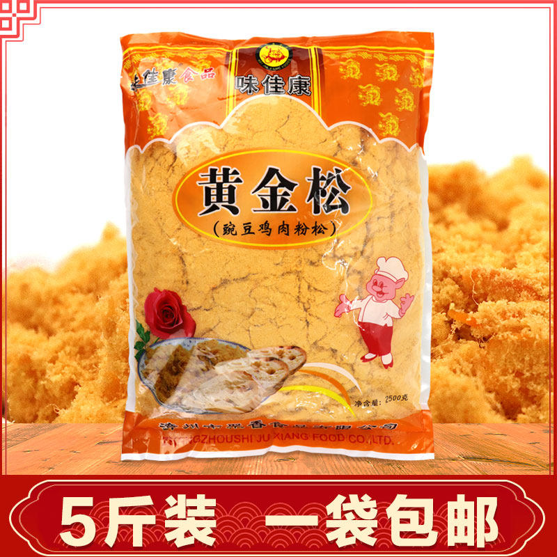 wei jia kang fragrant dried meat floss Gold meat chicken loose pork floss food sushi dried meat floss 2 5KG