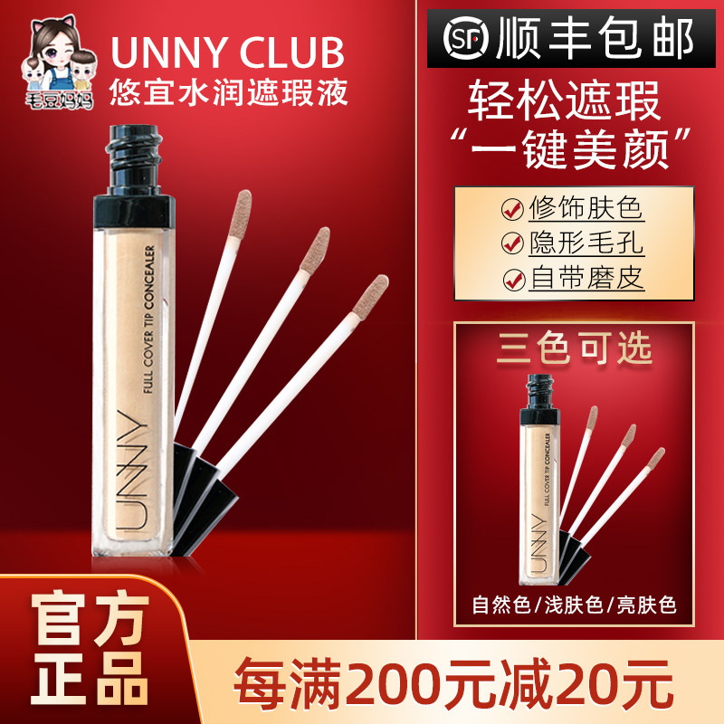 Official authorization unny concealer liquid pen cream concealer blemish ink dark circles pores Female student base makeup