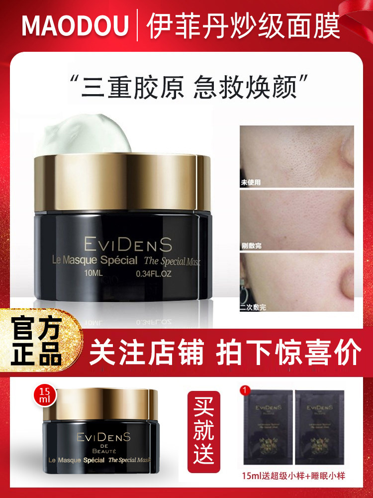 (Special offer) French evidens ifidan super mask collagen cleaning and repairing smear
