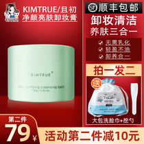 New | KIMTRUE KT and first resurrection grass makeup remover clean skin skin deep cleansing face gentle 100g