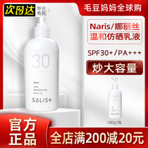 Japanese native Naris NAIS naise cinema Soloist SPF30 PA 180g