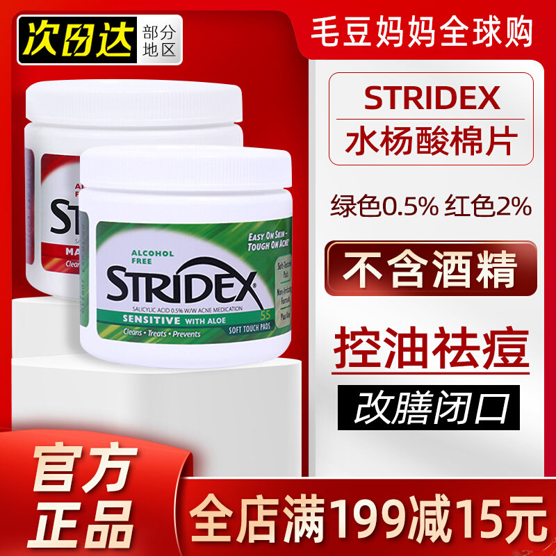 Officially authorized stridex salicylic acid cotton sheet to close the mouth acne blackhead brush acid to remove acne to fade acne marks