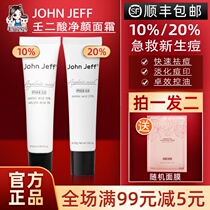 New product | John Jeff 10% azelaic acid acne cream essence salicylic acid to remove acne seal