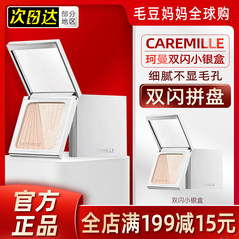 (Clear) CAREMiLLE double flash small silver box, two-color high-gloss repair and face brightening