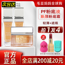 pf foundation cream brightening concealer oil control long-lasting moisturizing Foundation healthy skin soothing female