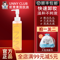 New product | UNNY Makeup Remover Oil official flagship store acne sensitive skin special orchid water eye lip female