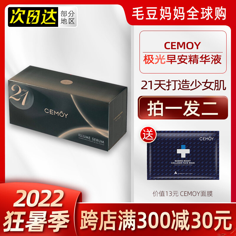 (Qing) 21 days Good Morning essence September Due source price 149 We 49 box (21 pieces)