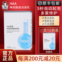 Special Offer 35｜Haa Ceramide Glycolipid Multi-repair cleansing automatic foaming facial cleaning 15