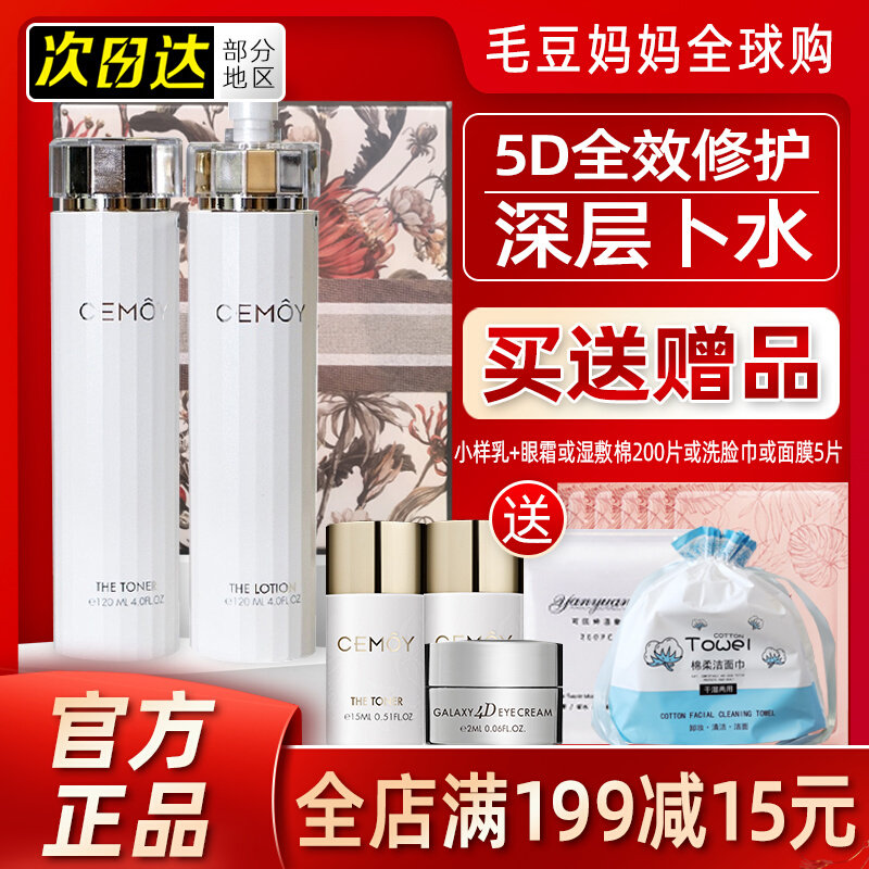 Australia CEMOY water lotion set platinum lumen skin care products 5D muscle bottom repair toner lotion