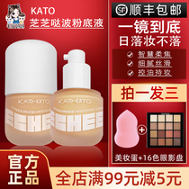 New products | KATO Foundation liquid lasting not to take off makeup holding makeup concealer dry skin mixed oil skin flagship store official