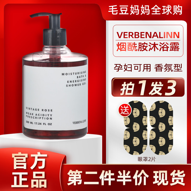 (Q) Second half price verbena linn bath shower with persistent fragrance fragrance VL