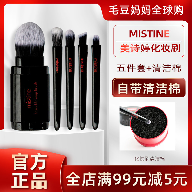 (Special Offer 20) Meishiting Mini Makeup Brush Set