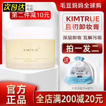 New KIMTRUE mashed potato makeup remover cream bilberry moringa seed kimtureKT and early