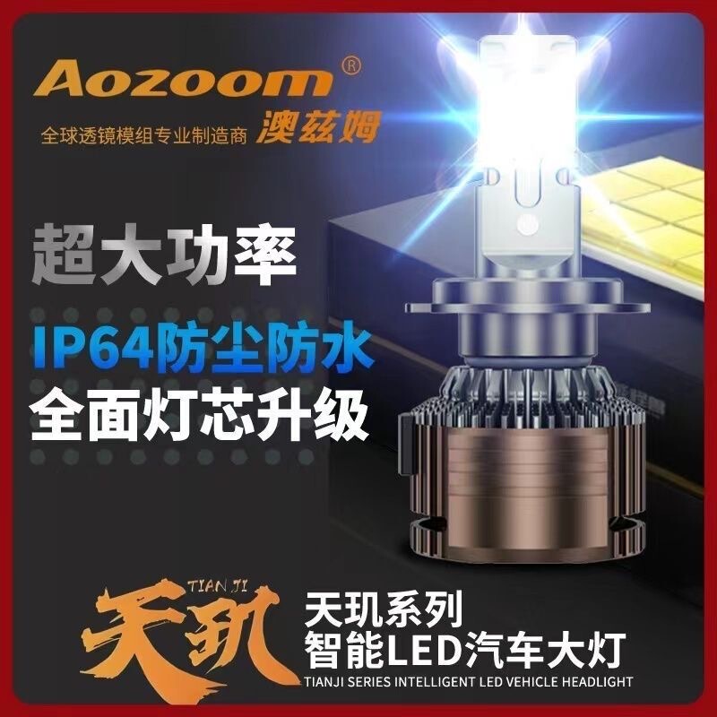 Aozhim Tianji Car Led Headlight H1H4H7H11 Super Bright 9005 High and Low Beam Integrated 9012 Spotlight Laser