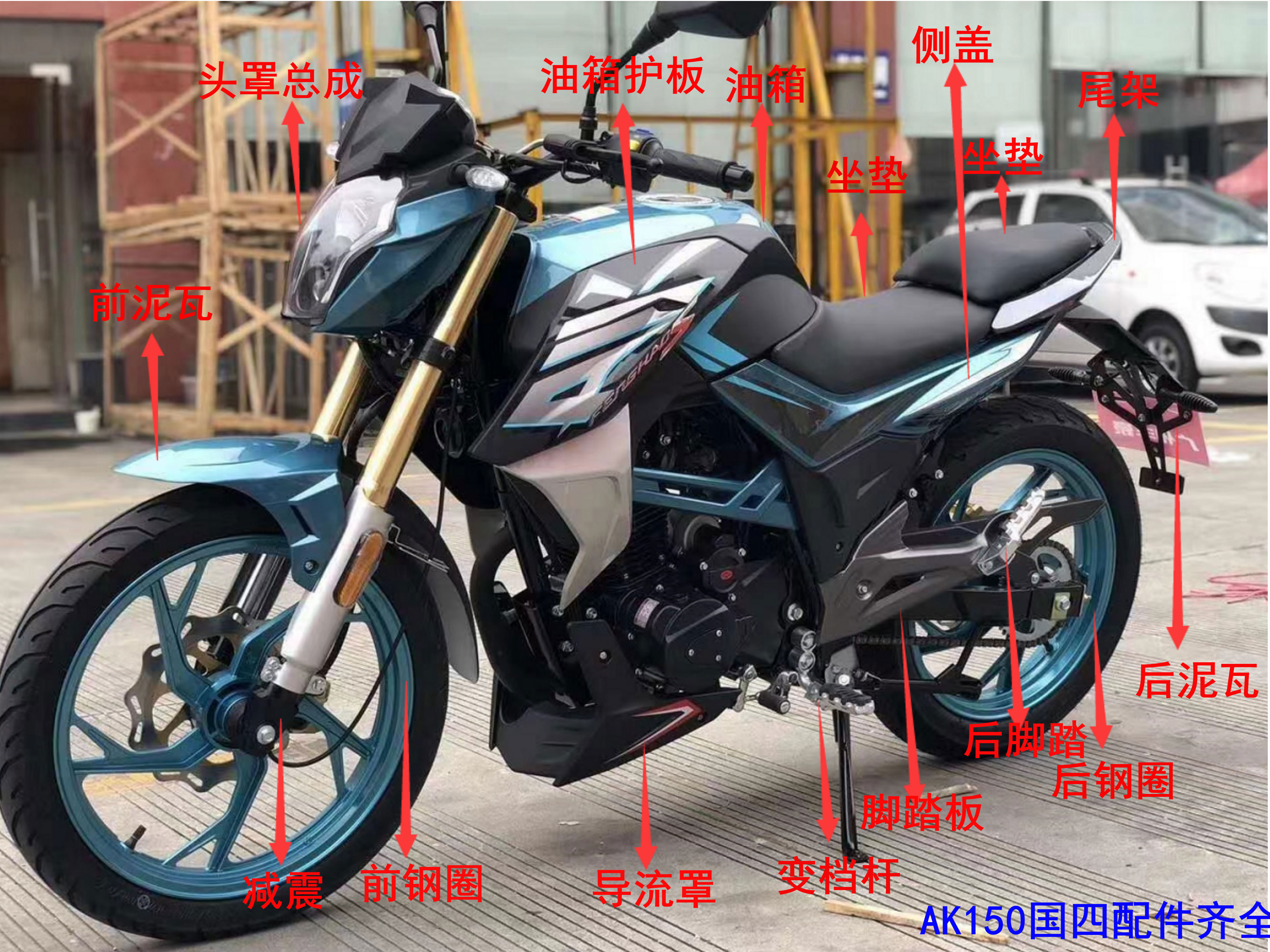 Fenghao locomotive FH150-B AK150 original country four electronic fuel tank guard plate side cover living room lamp hood