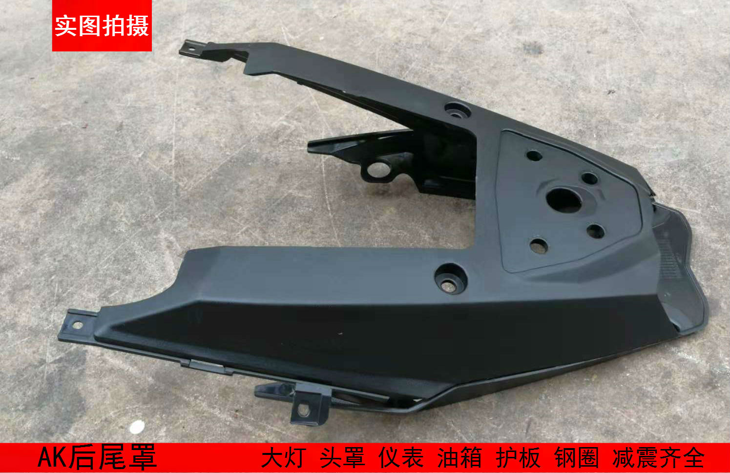 Applicable Fenghao AK Motorcycle FH150-8 rear tail group tail lampshade tail plate rear mud tile rear water board-Taobao