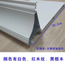Integrated ceiling II suspended ceiling staggered aluminium beam plus high European style Chinese semi-suspended ceiling central air conditioning aluminium beam