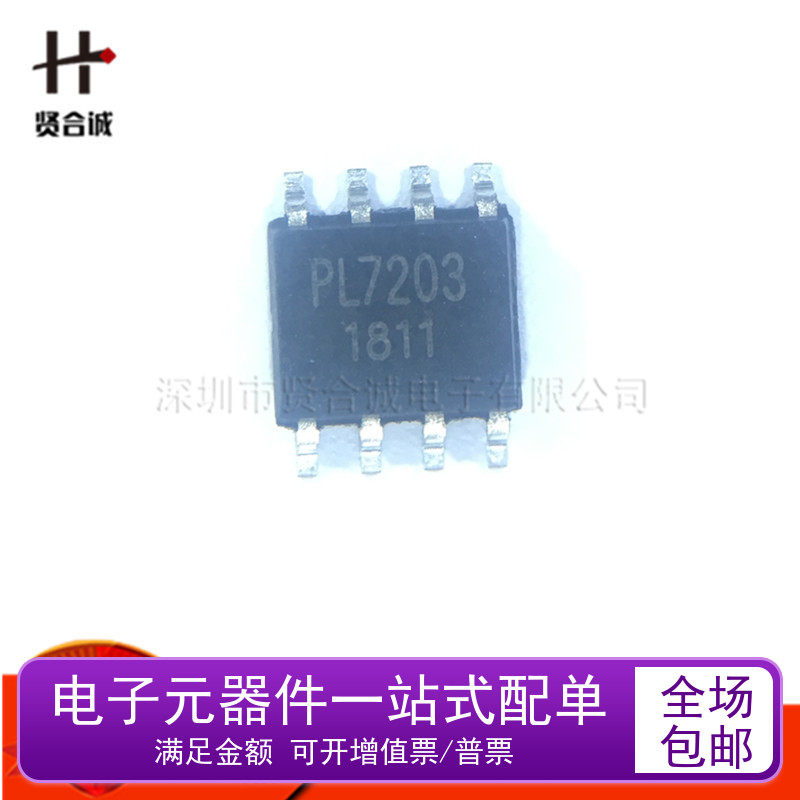 PL7203 SOP8 lithium battery charging chip patch IC new original price advantage welcome to consult