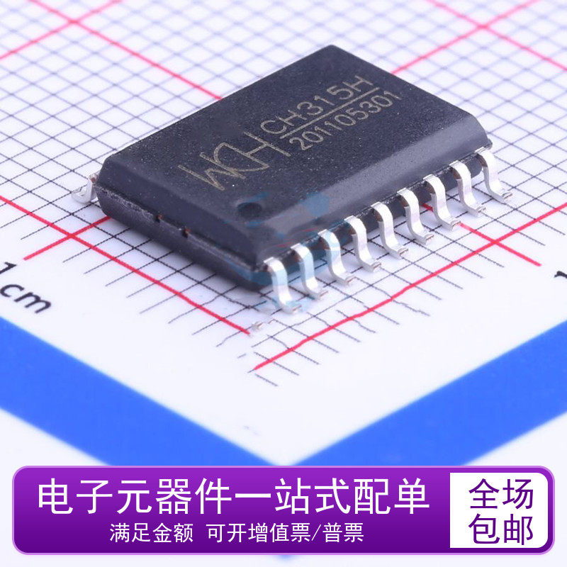 Brand new original CH315H patch SOP18 USB signal isolation control chip CH315 WCH