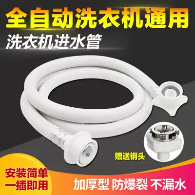 Automatic washing machine inlet pipe extension Extension water pipe hose Water pipe Haier Midea Sanyo universal type