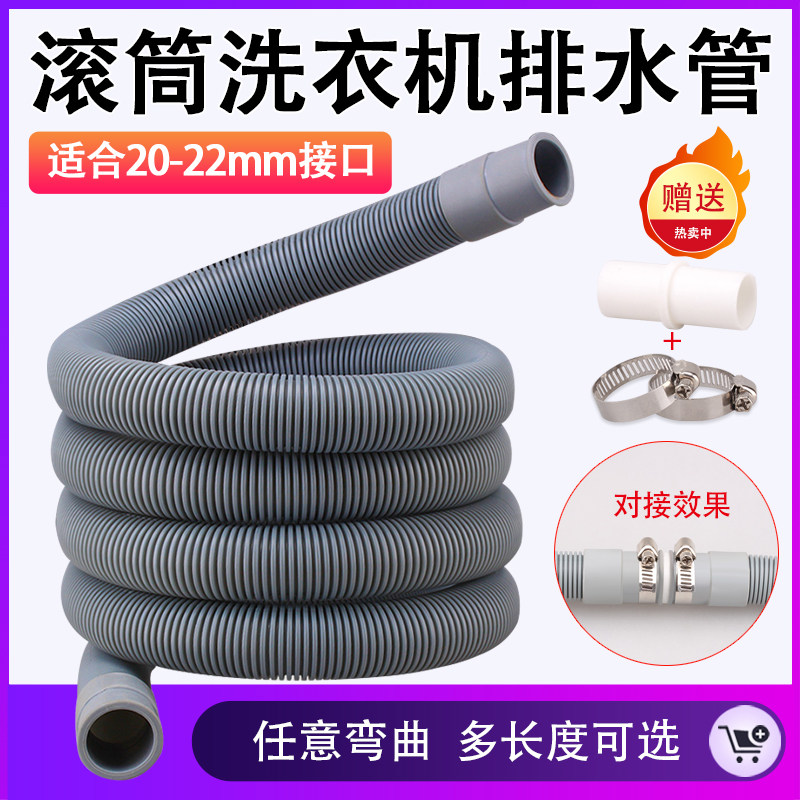 Drum washing machine drain pipe extension pipe extension pipe hose sewer pipe Thin pipe 20mm small diameter Small 2cm