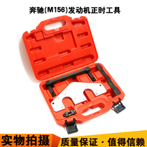 SF Benz AMG156 engine Mercedes-Benz S63 timing tool Mercedes-Benz AMG156 timing tool