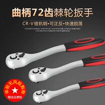 Ratchet tool movable wrench 1 4 Xiaofei 3 8 Zhongfei 1 2 Dafei 72 tooth crank quick ratchet wrench