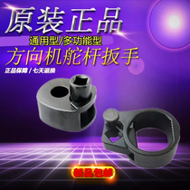 Dongliang multi-function steering gear rudder wrench Nanyu steering machine inner ball screw disassembly tool idle Rod wrench