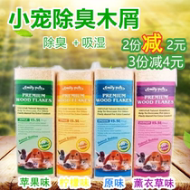 Hamster sawdust golden silk bear sawdust litter mat rabbit toilet wood cutting sawdust shavings paper cotton deodorization sterilization