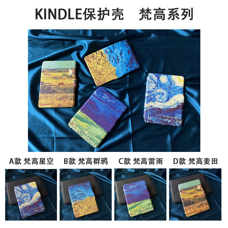 Van Gogh Series Kindle Sleep Protection Case Paperwhite5/4/3/2 Youth Edition 499 Leather Case Shell Oasis2/3