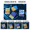 Van Gogh Series Kindle Sleep Protection Case Paperwhite5/4/3/2 Youth Edition 499 Leather Case Shell Oasis2/3