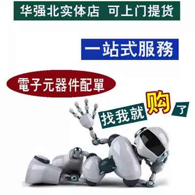 With a single BOM meter, electronic components, chip integrated IC electronic originals, one-stop quotation