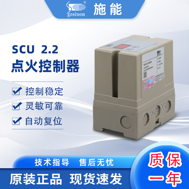 Guangzhou Sheng Scu2.2-5/220 Ignition Controller Industrial Kiln Spout Accessories Original Genuine Ies258