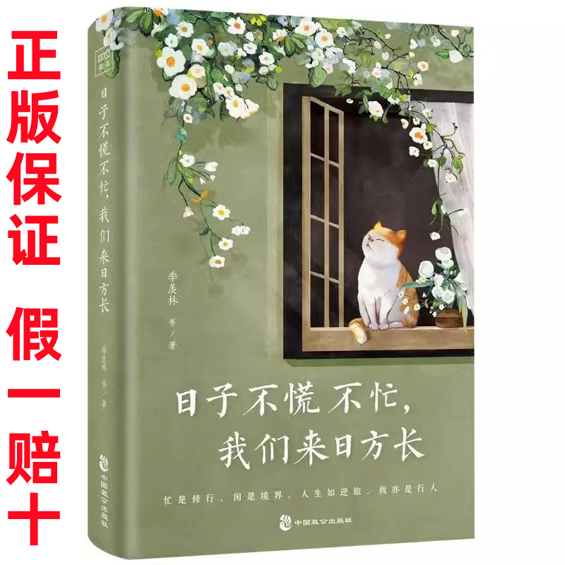 Authentic Edition: Life Is Not Hurried, We Have a Long Future Ahead of Us. Selected Essays by Famous Writers Like Ji Xianlin. Time Never Provides a Definitive Answer to All Questions. Live Your Daily Life Slowly with a Heart Full of Joy. Selected Essays by Famous Writers Authentic Edition: Life Is Not Hurried, We Have a Long Future Ahead of Us. Selected Essays by Famous Writers Like Ji Xianlin. Time Never Provides a Definitive Answer to All Questions. Live Your Daily Life Slowly with a Heart Full of Joy. Selected Essays by Famous Writers