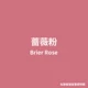 Brier Rose Rose Powder Страна 468 ярдов