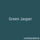 Зеленый зеленый Jasper Jasper Green New Color Специальное предложение