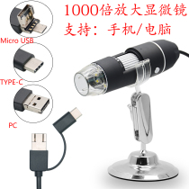 1000x HD electron microscope Android USB portable digital student Electronic biological skin tester