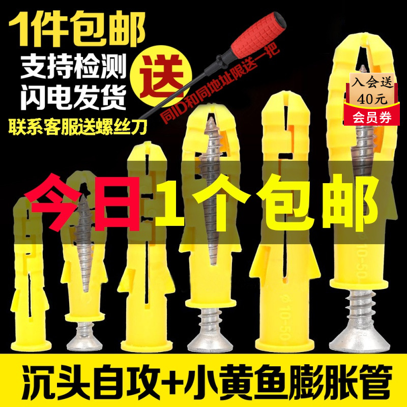 Small yellow croaker expansion screw plastic expansion tube extension expansion nail expansion bolt Megu nail 6 8 10 12mm