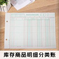 16K inventory product detailed ledger account book cover loose-leaf financial accounting special account core account page