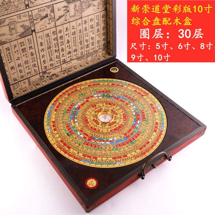 The new compass chongdao hall 5 inch 6 inch 8 inch 9 inch 10 inch comprehensive plate makeup plate high precision professional feng shui compass